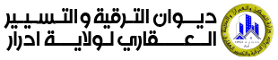 ديوان الترقية والتسيير العقاري لولاية ادرار